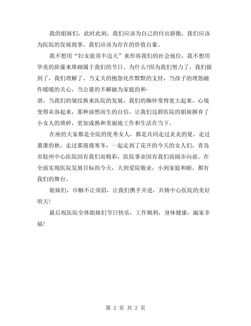 教师巾帼建功演讲稿.doc_第2页