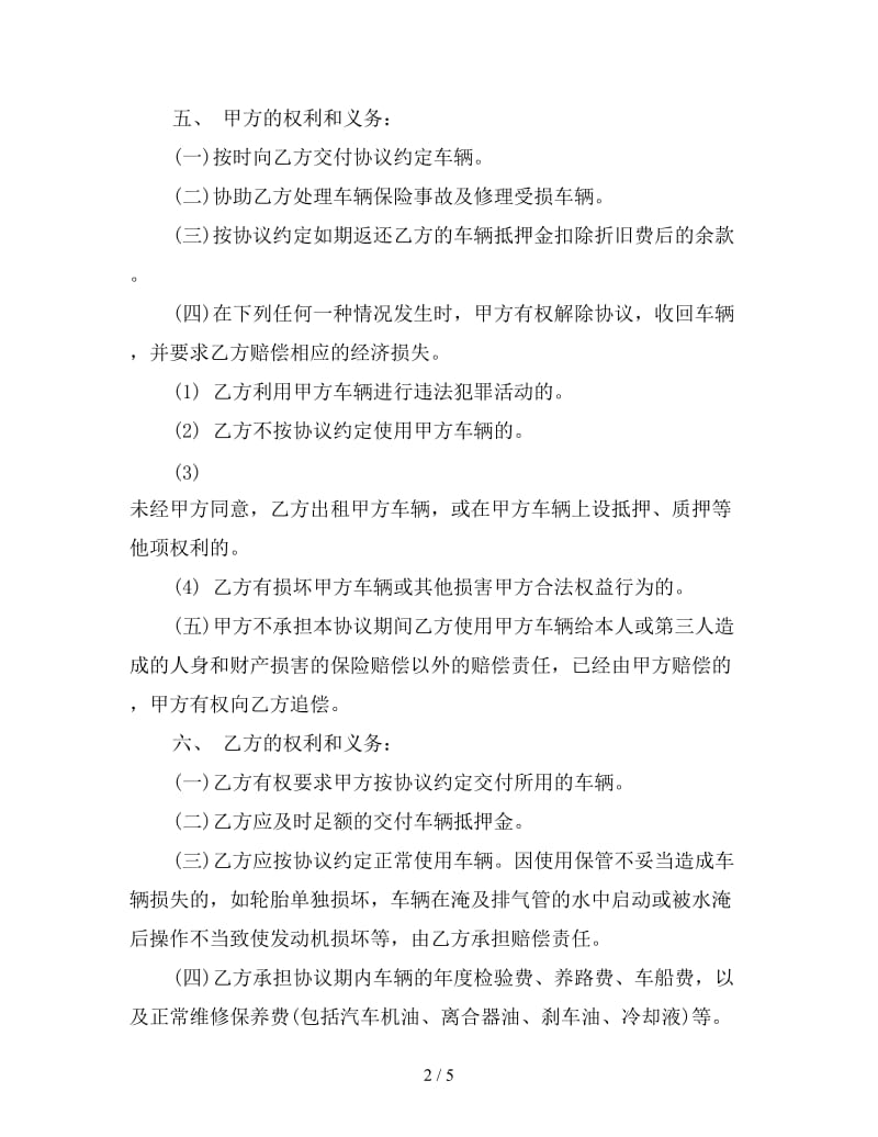 车辆租赁合同二参考.doc_第2页