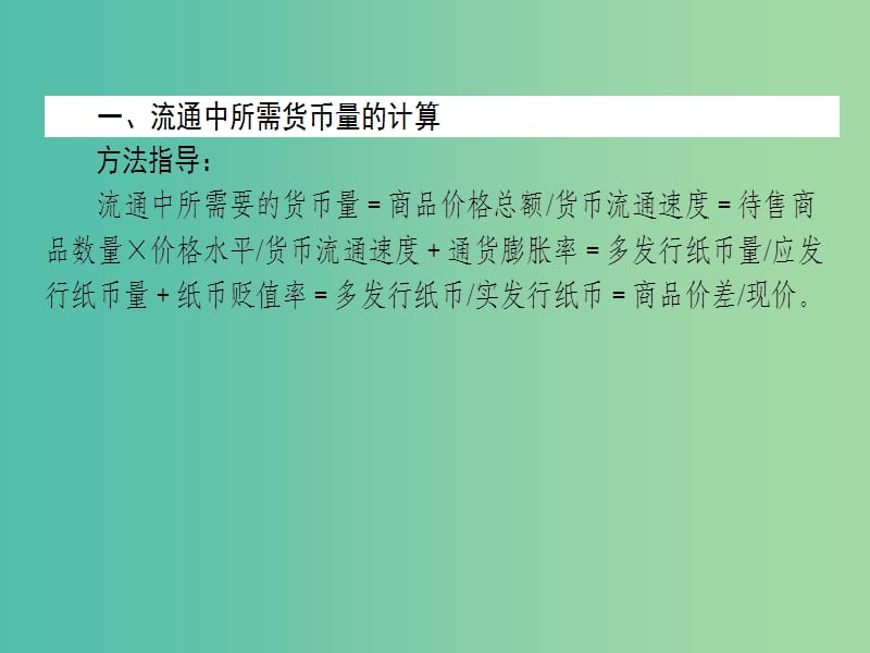 高考政治二轮复习 高考题型调研一 计算类选择题课件.ppt_第2页