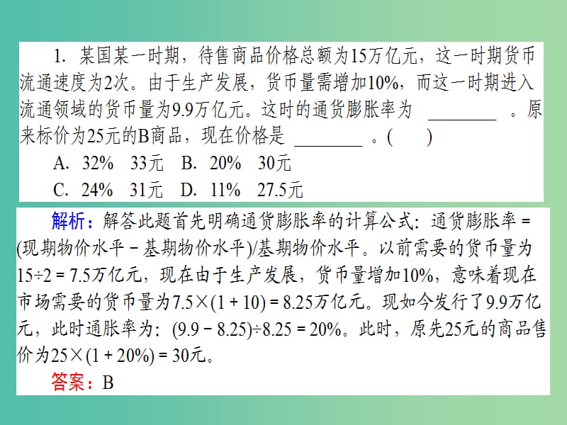 高考政治二轮复习 高考题型调研一 计算类选择题课件.ppt_第3页