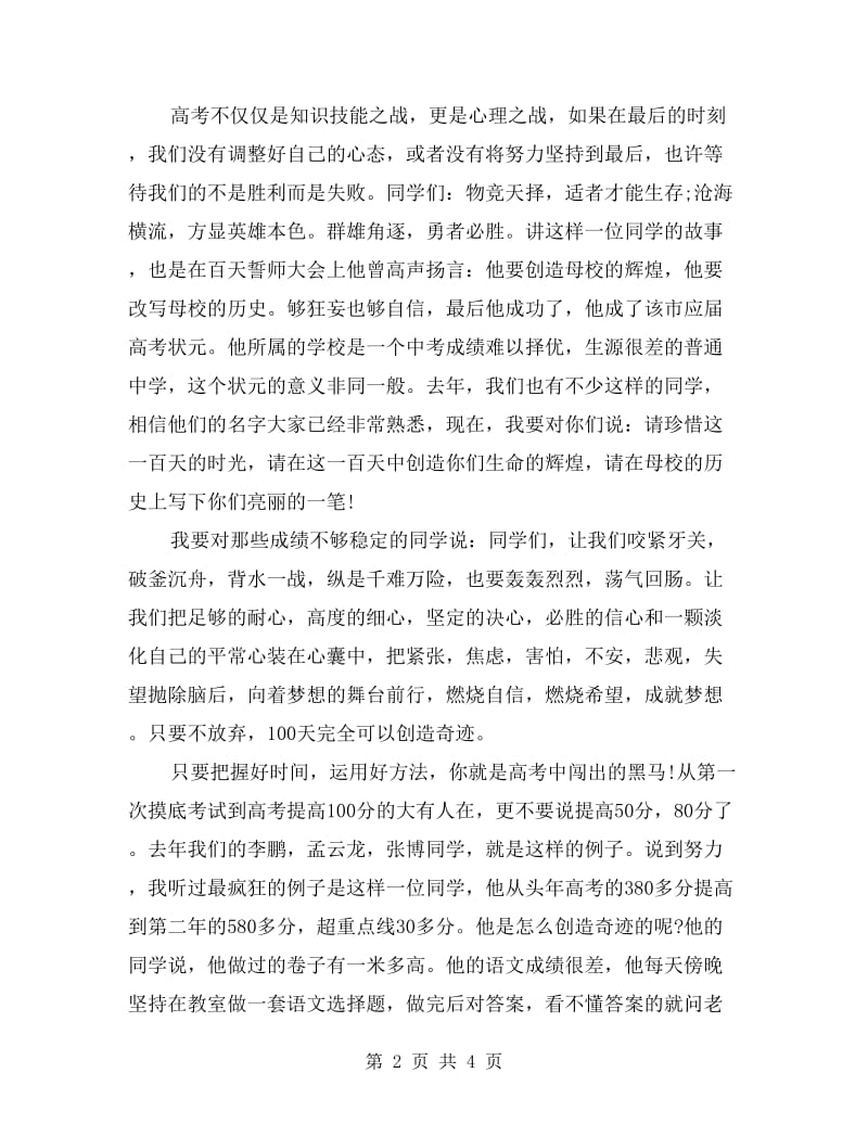 高考誓师大会教师发言稿.doc_第2页