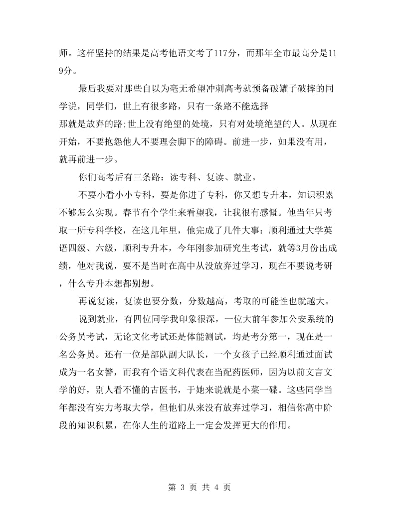 高考誓师大会教师发言稿.doc_第3页