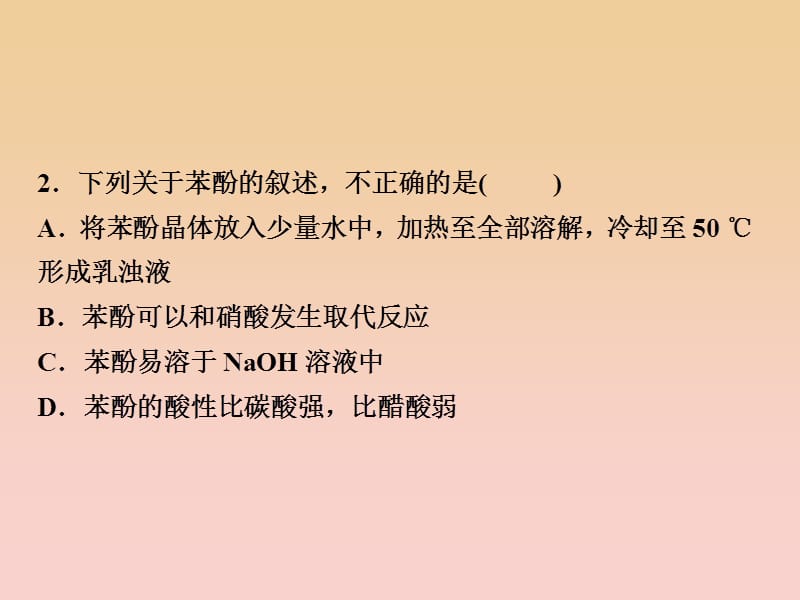 2017-2018学年高中化学 第三章 烃的含氧衍生物章末过关检测课件 新人教版选修5.ppt_第3页