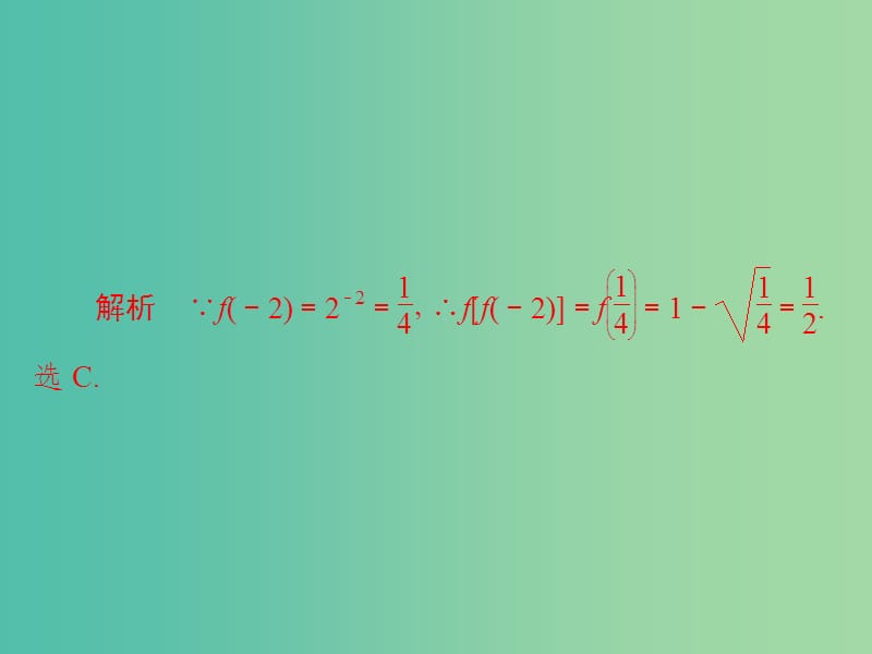 高考数学一轮复习第2章函数导数及其应用第1讲函数及其表示习题课件.ppt_第3页