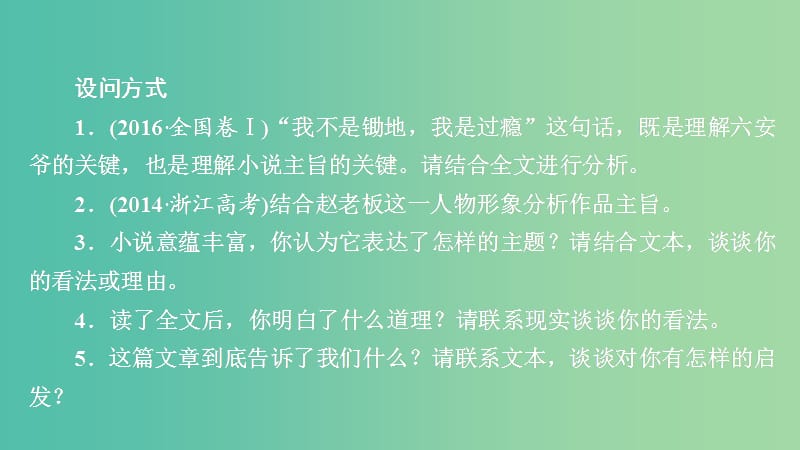 2020年高考语文一轮复习 第一编 现代文阅读 专题四 微案五 小说的主题与标题课件.ppt_第2页