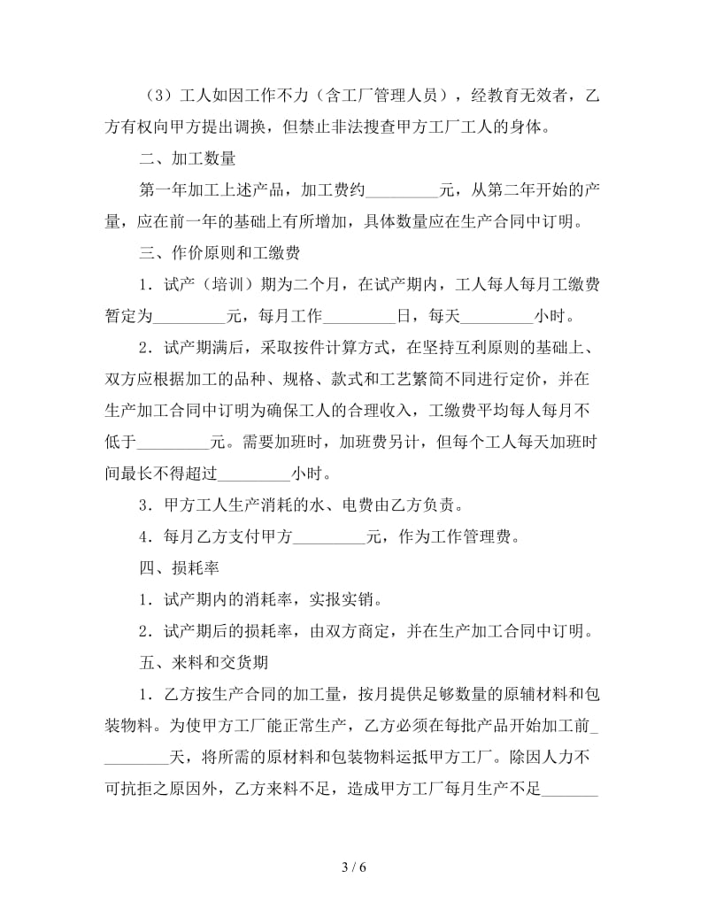 加工装配合同.doc_第3页