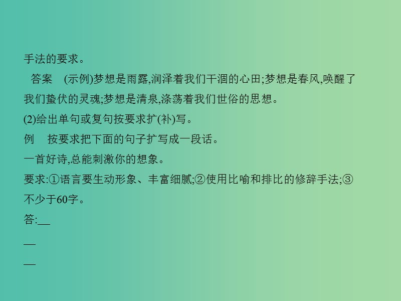 2019届高考语文二轮专题复习 专题五 扩展语句压缩语段课件.ppt_第3页