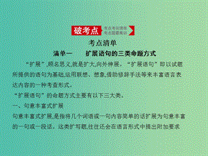 2019屆高考語文二輪專題復(fù)習(xí) 專題五 擴(kuò)展語句壓縮語段課件.ppt