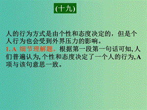 高考英語二輪復(fù)習(xí) 閱讀理解 高考真題練析 議論文 行為表現(xiàn)課件.ppt