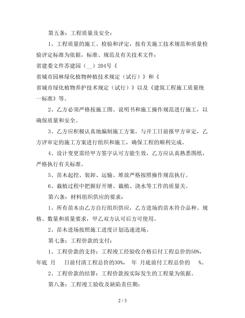 绿化工程施工合同样本一参考.doc_第2页