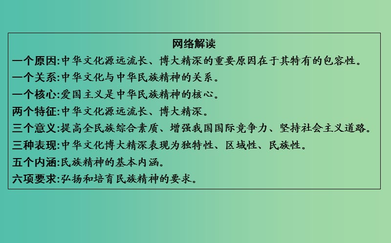 2019届高考政治第一轮复习 第三单元 中华文化与民族精神单元总结课件 新人教版必修3.ppt_第3页