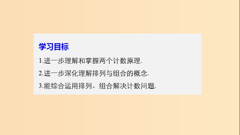 2018版高中数学 第一章 计数原理 1.4 计数应用题课件 苏教版选修2-3.ppt_第2页