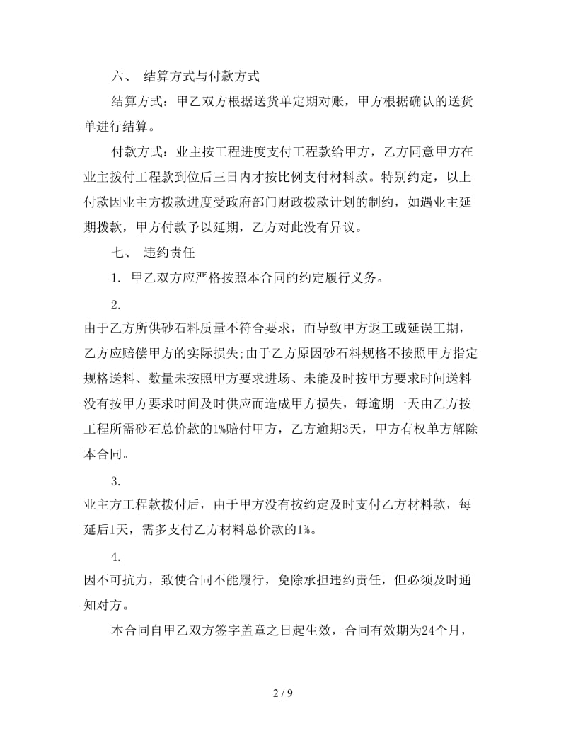 购买石料合同.doc_第2页