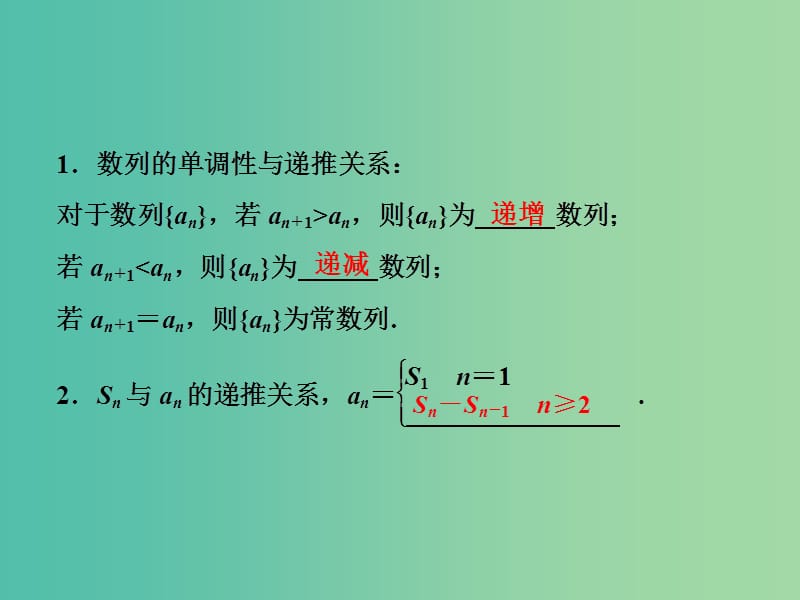 2019高考数学二轮复习 第一部分 保分专题二 数列 第2讲 数列求和及综合应用课件 理.ppt_第2页