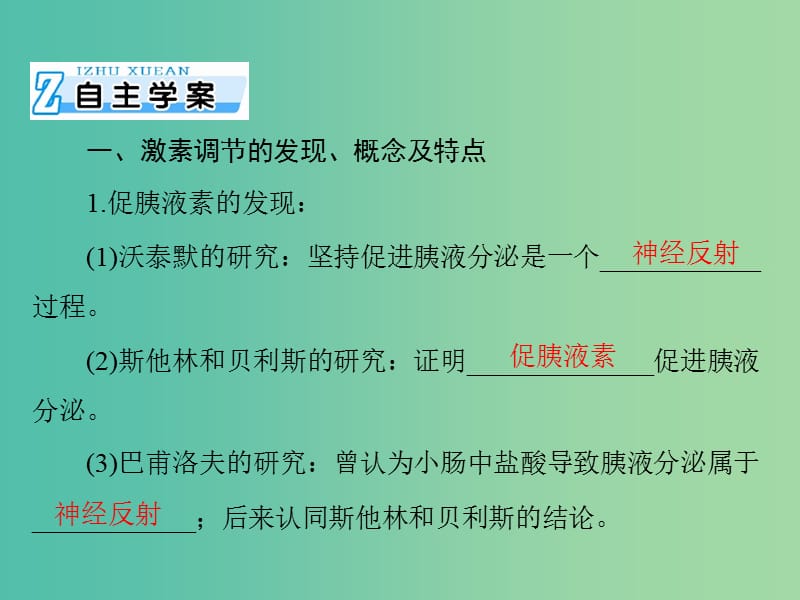 高考生物一轮总复习 第2章 第2-3节 通过激素的调节、神经调节与体液调节的关系课件（必修3）.ppt_第2页