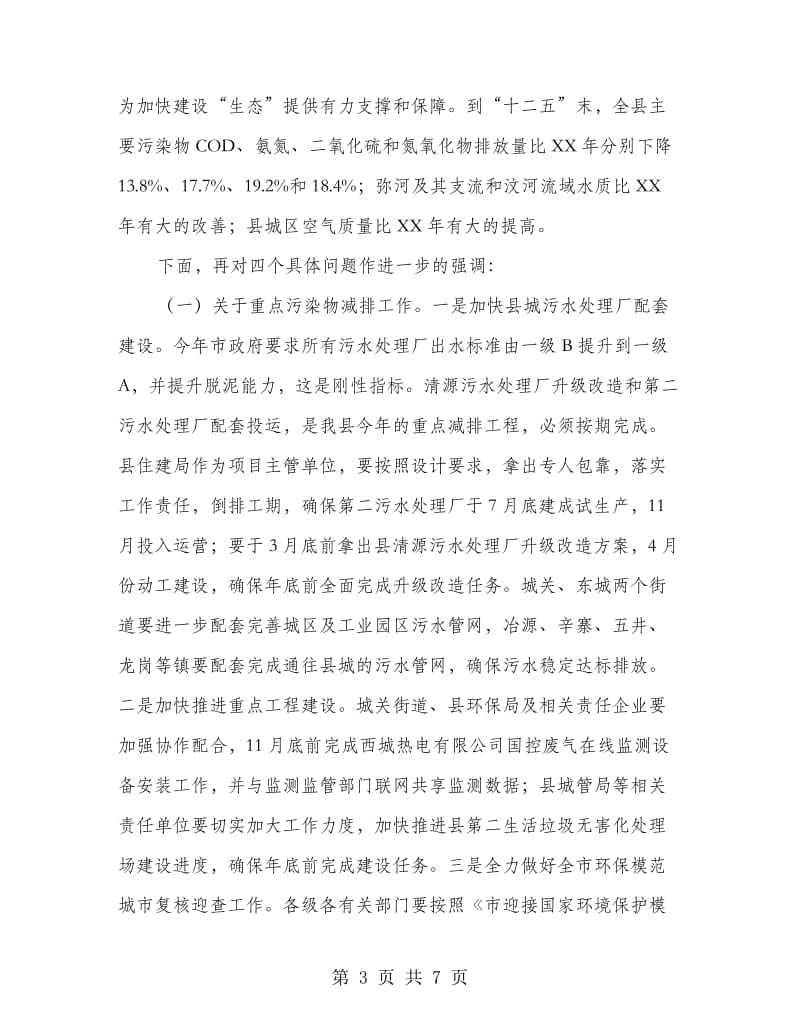 在全县财税金融环保安全会讲话.doc_第3页