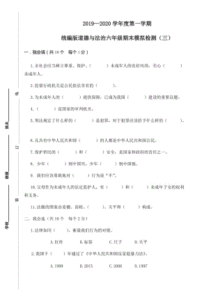 2019年部編版道德與法制六年級上冊期末模擬檢測試卷（含答案）