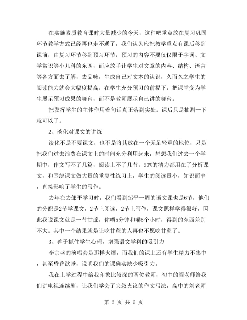 暑假全县语文教师培训会发言材料.doc_第2页