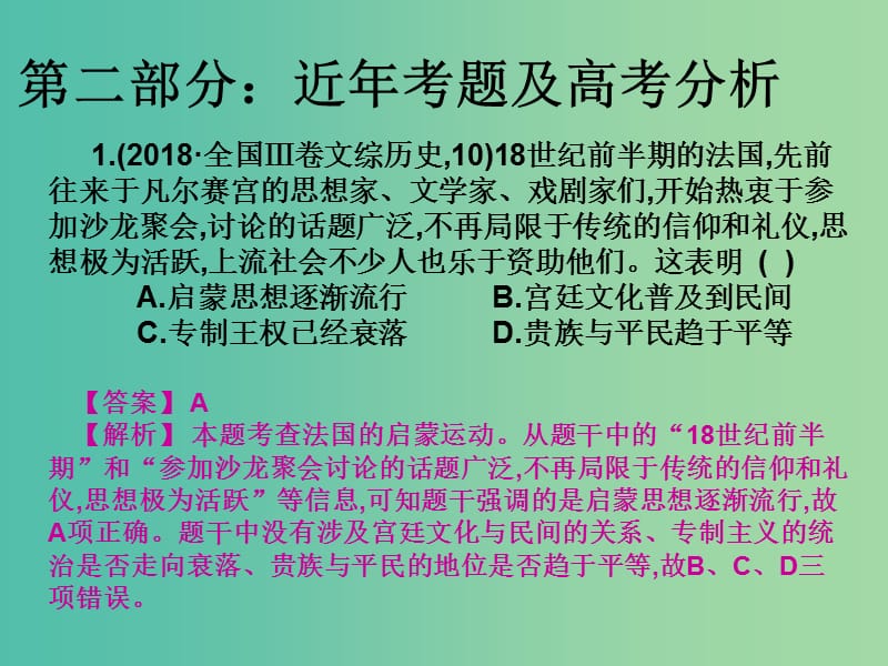 2019届高考历史（艺考生文化课）第十二讲 西方人文精神的起源与发展课件.ppt_第3页