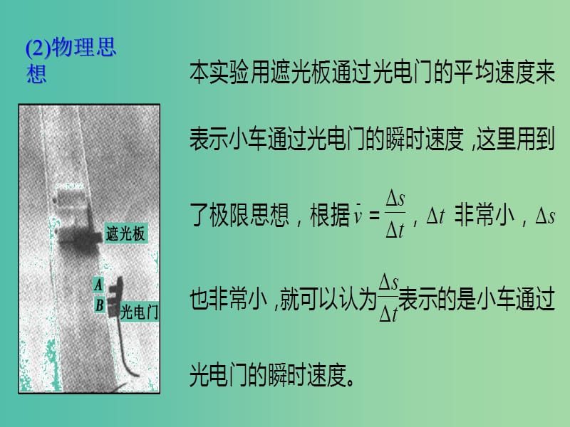 2019版高考物理总复习 演示实验 15-1-1 用光电门测量瞬时速度课件.ppt_第3页