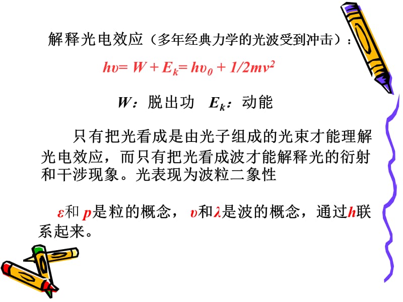 《结构化学复习》PPT课件.ppt_第3页