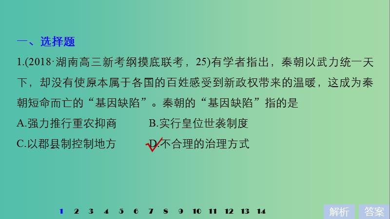 2019届高考历史一轮复习第二单元中华文明的形成和发展-秦汉单元综合训练课件新人教版.ppt_第2页