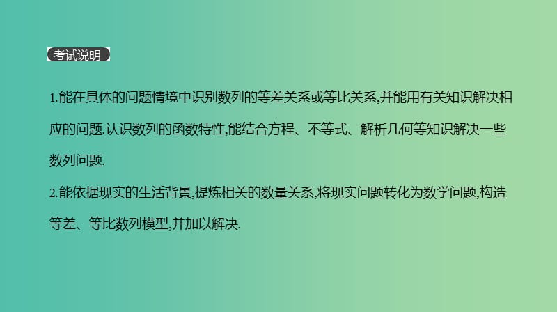 2019届高考数学一轮复习 第5单元 数列 第32讲 数列的综合问题课件 理.ppt_第2页