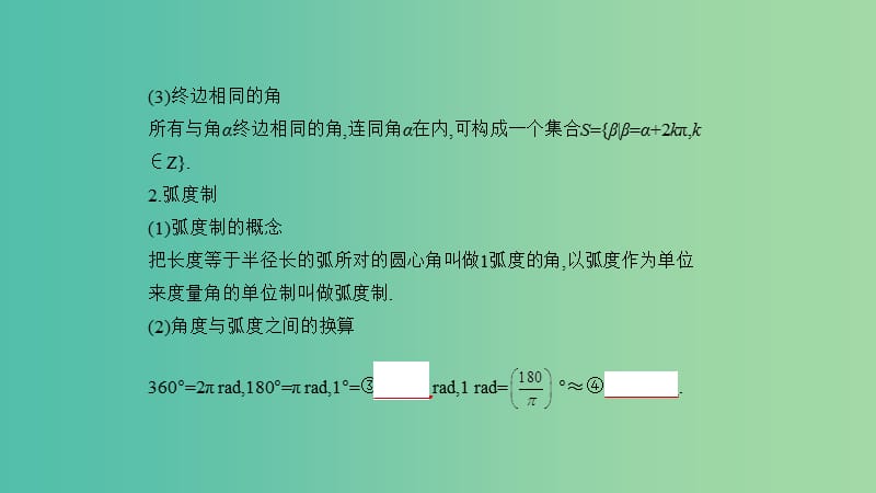 2019高考数学一轮复习 第四章 基本初等函数Ⅱ（三角函数）4.1 三角函数的概念、同角三角函数的基本关系式和诱导公式课件 理.ppt_第3页