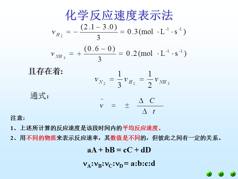 上大无机化学A第四章2反应速度.ppt_第3页