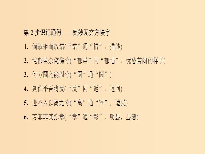 2018-2019学年高中语文第1单元人生的五彩梦2离骚节选课件鲁人版必修5 .ppt_第3页