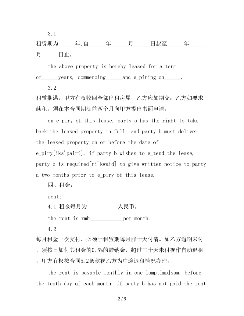 英语租赁合同附中文.doc_第2页