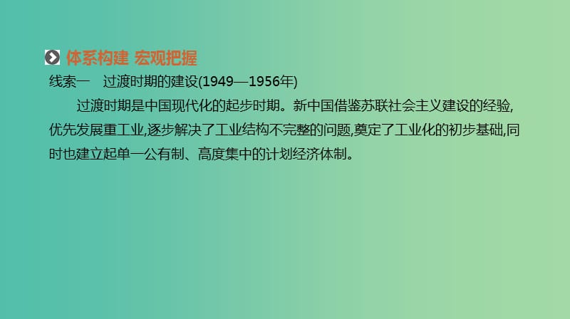 2019年高考历史二轮复习专题十三中国特色社会主义建设道路的探索课件新人教版.ppt_第3页