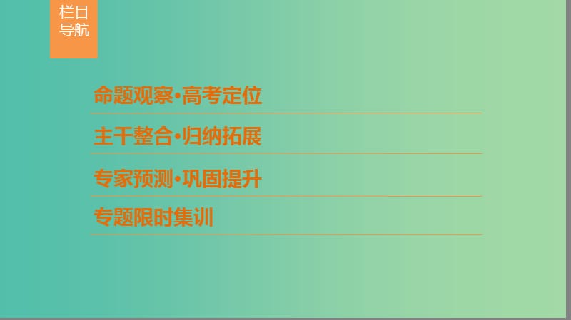 高考数学二轮复习第1部分知识专题突破专题9立体几何课件.ppt_第2页