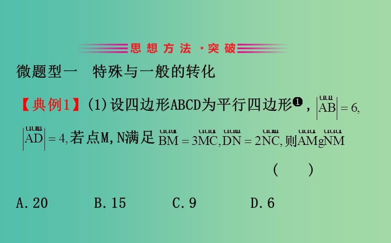 2019届高考数学二轮复习 第一篇 思想、方法与技巧 1.4 转化与化归思想课件.ppt_第3页