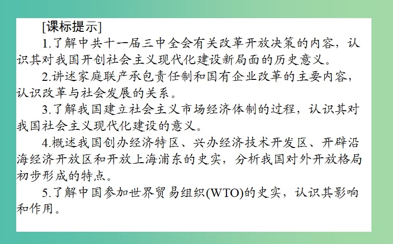 2019年高考历史一轮复习第10单元中国社会主义建设发展道路的探索24经济体制改革对外开放经济腾飞与生活巨变课件岳麓版.ppt_第3页