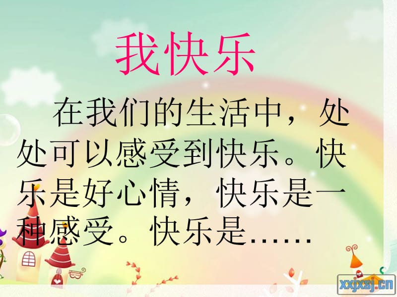 《生活中的快乐》PPT课件.ppt_第1页