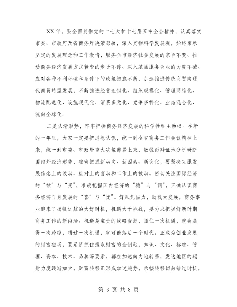 局长在商务目标签订会讲话.doc_第3页