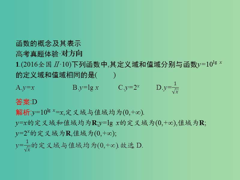 2019年高考数学总复习 2.1 函数的概念、图象和性质习题课件 文.ppt_第3页