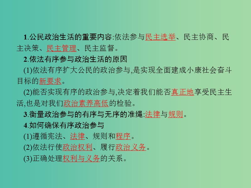 2019版高中政治 第一单元 公民的政治生活 综合探究1 有序与无序的政治参与课件 新人教版必修2.ppt_第2页