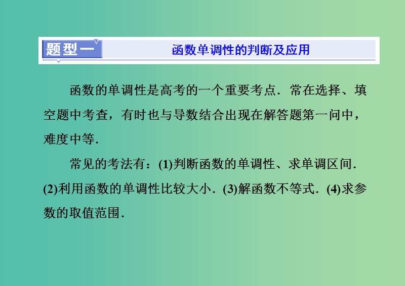 新课改瘦专用版2020高考数学一轮复习2.2函数的性质2.2.2系统题型-函数的性质及其应用课件.ppt_第3页