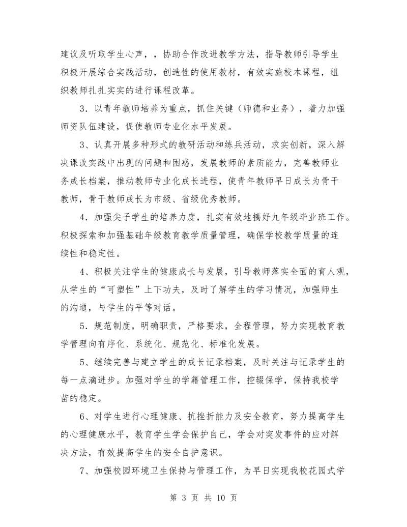 教导主任竞聘上岗演讲稿.doc_第3页