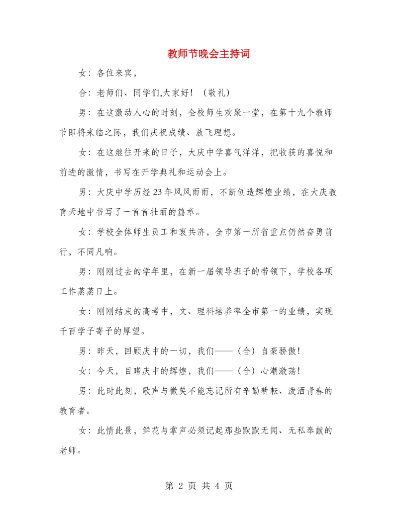 教师节晚会主持词.doc_第2页