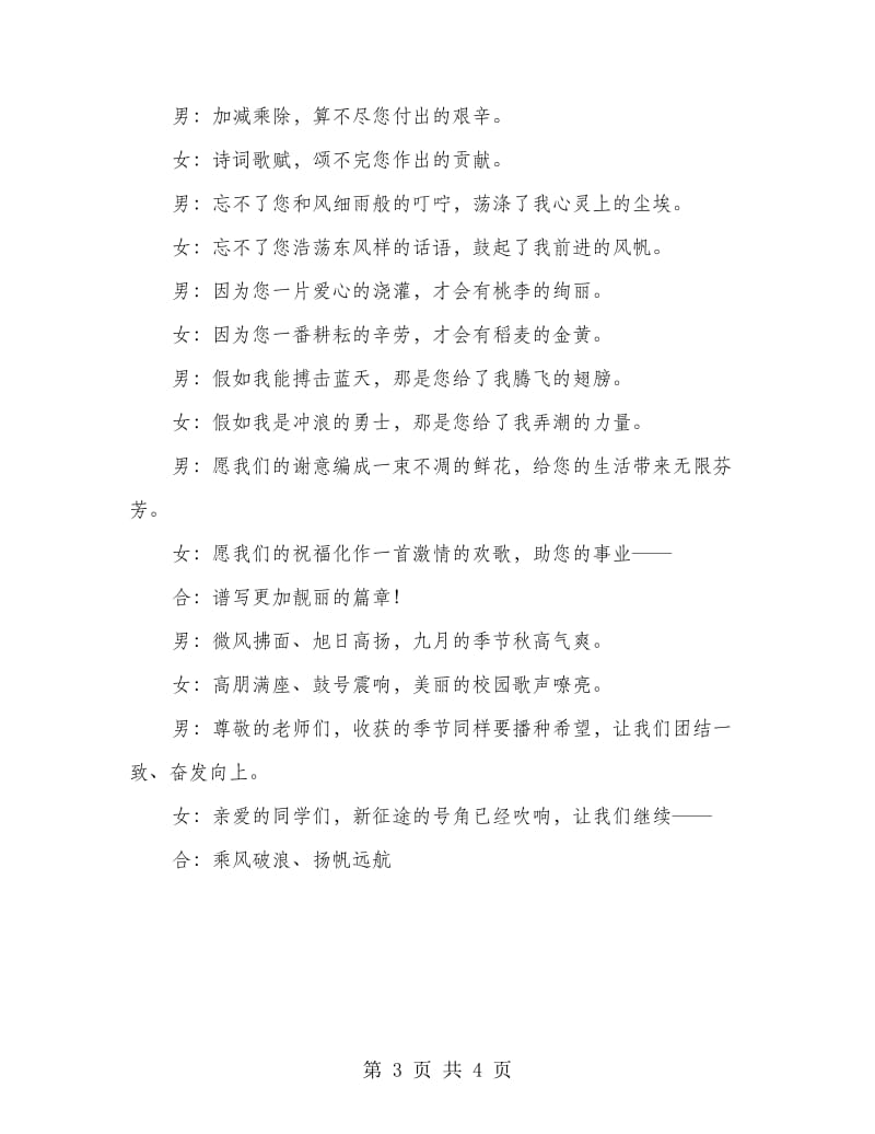 教师节晚会主持词.doc_第3页