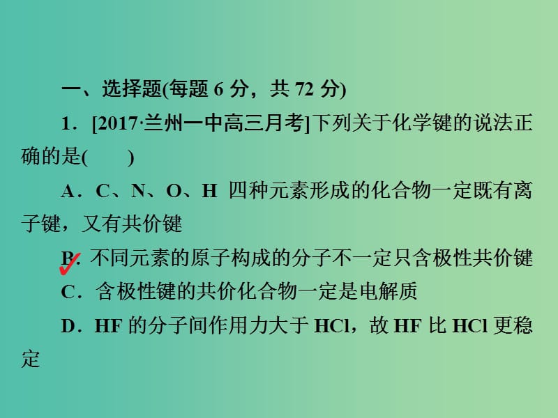 2019高考化学大一轮复习第5章物质结构元素周期律5-3元素周期表和元素周期律习题课件新人教版.ppt_第3页