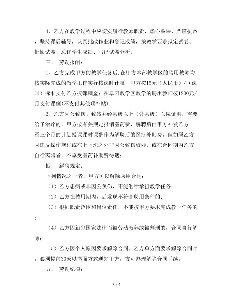 教师聘用合同书.doc_第3页