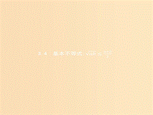 2018-2019版高中數(shù)學 第三章 不等式 3.4.1 基本不等式課件 新人教A版必修5.ppt