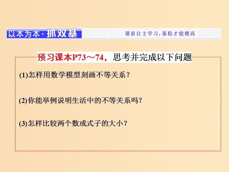 2018年高中数学 第三章 不等式 3.1 不等关系课件 苏教版选修5.ppt_第2页