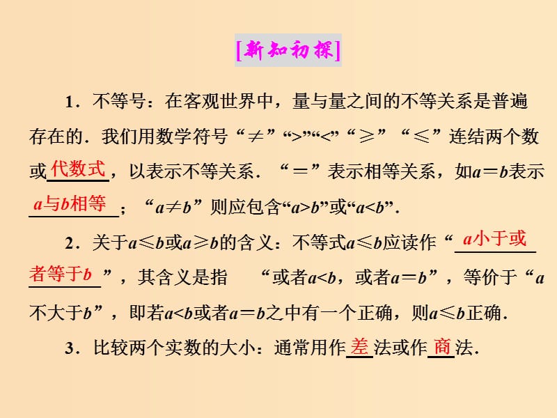 2018年高中数学 第三章 不等式 3.1 不等关系课件 苏教版选修5.ppt_第3页