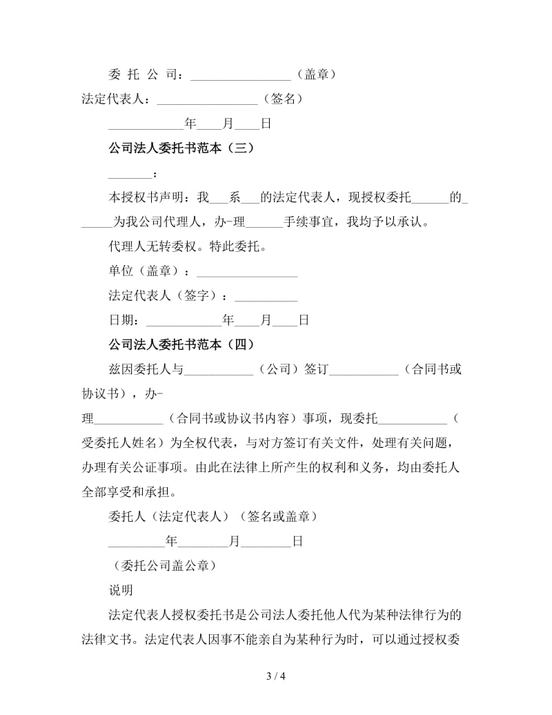 公司法人委托书范本（三）.doc_第3页