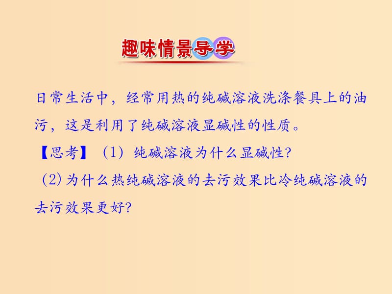 2018-2019年高中化学第03章水溶液中的离子平衡专题3.3.2影响盐类水解因素课件新人教版选修.ppt_第1页